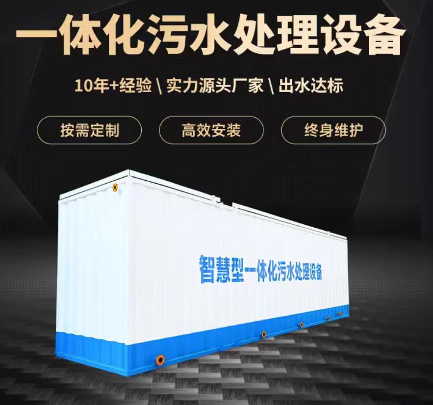 巴彦淖尔一体化污水处理设备_生活污水处理_甘肃嘉源通环保